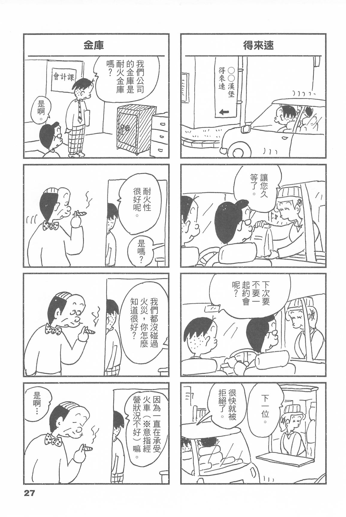 西瓜皮先生韩漫全集-第46话无删减无遮挡章节图片 