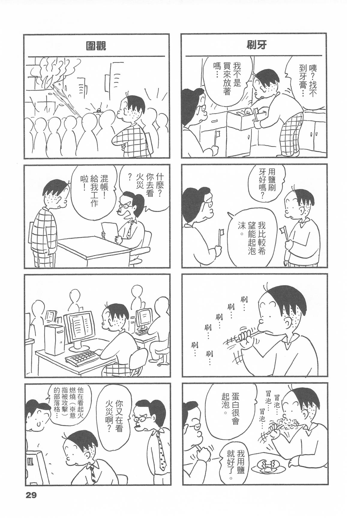 西瓜皮先生韩漫全集-第46话无删减无遮挡章节图片 