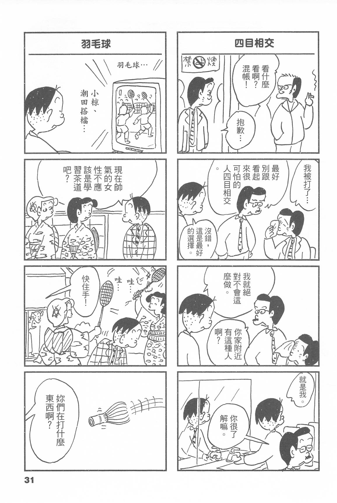 西瓜皮先生韩漫全集-第46话无删减无遮挡章节图片 