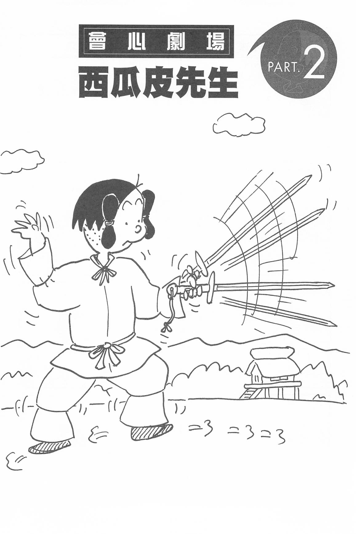 西瓜皮先生韩漫全集-第46话无删减无遮挡章节图片 