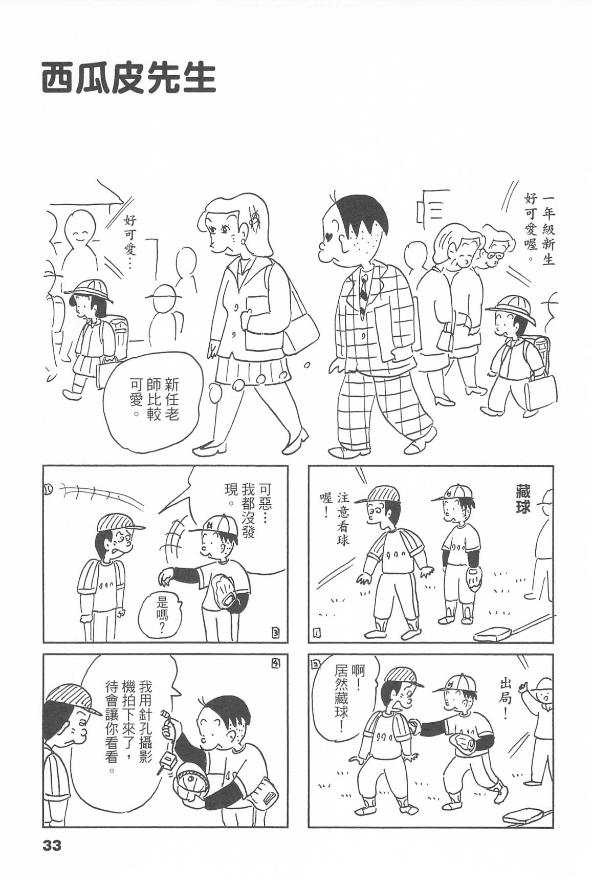 西瓜皮先生韩漫全集-第46话无删减无遮挡章节图片 