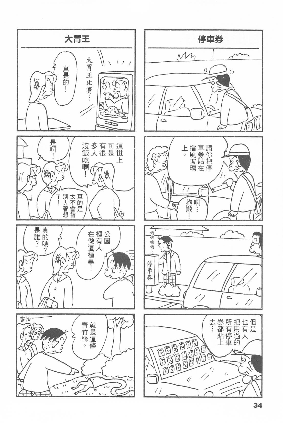 西瓜皮先生韩漫全集-第46话无删减无遮挡章节图片 