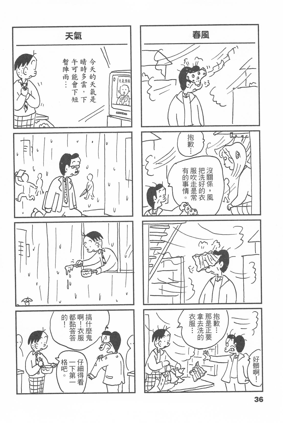 西瓜皮先生韩漫全集-第46话无删减无遮挡章节图片 