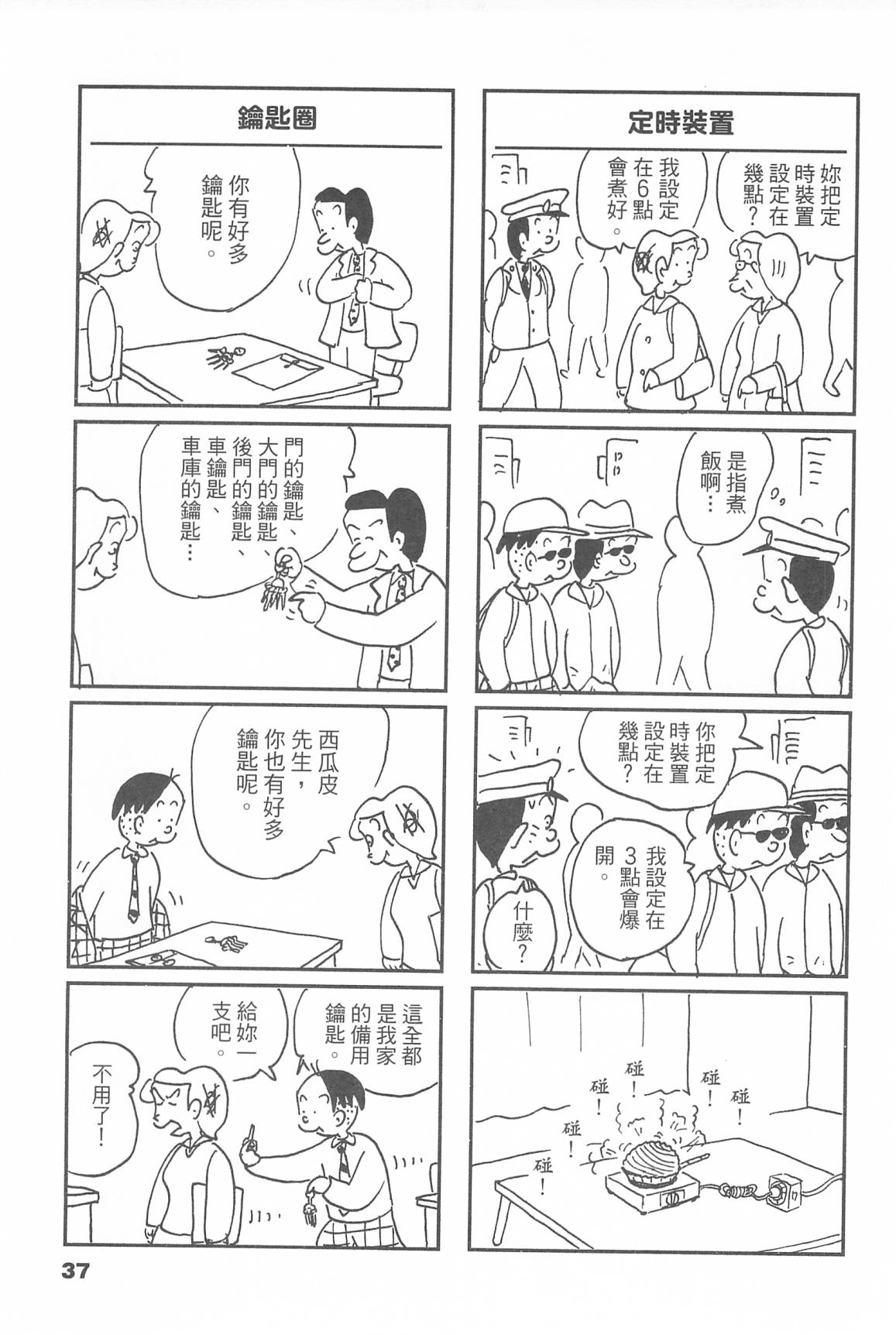 西瓜皮先生韩漫全集-第46话无删减无遮挡章节图片 