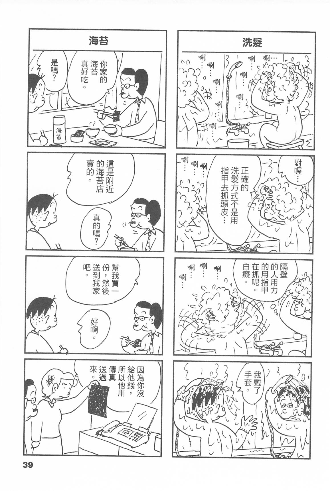 西瓜皮先生韩漫全集-第46话无删减无遮挡章节图片 