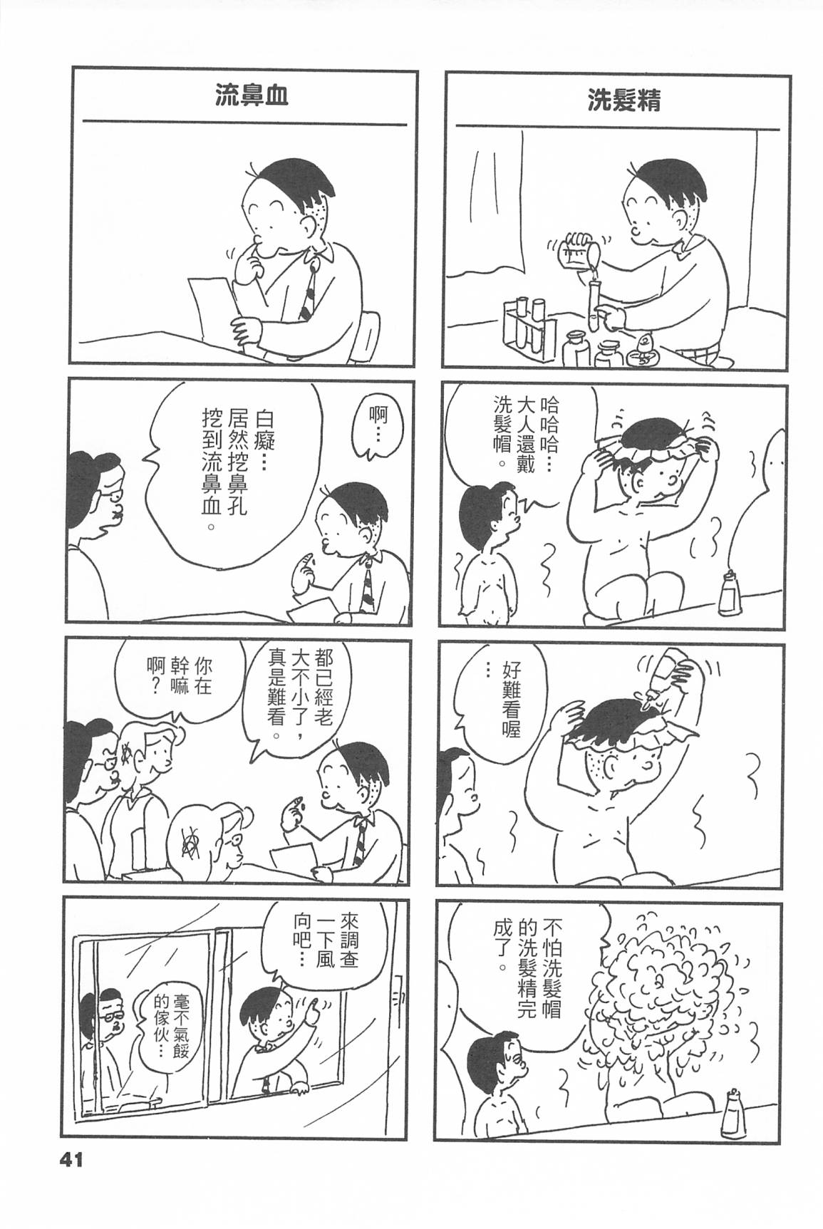 西瓜皮先生韩漫全集-第46话无删减无遮挡章节图片 