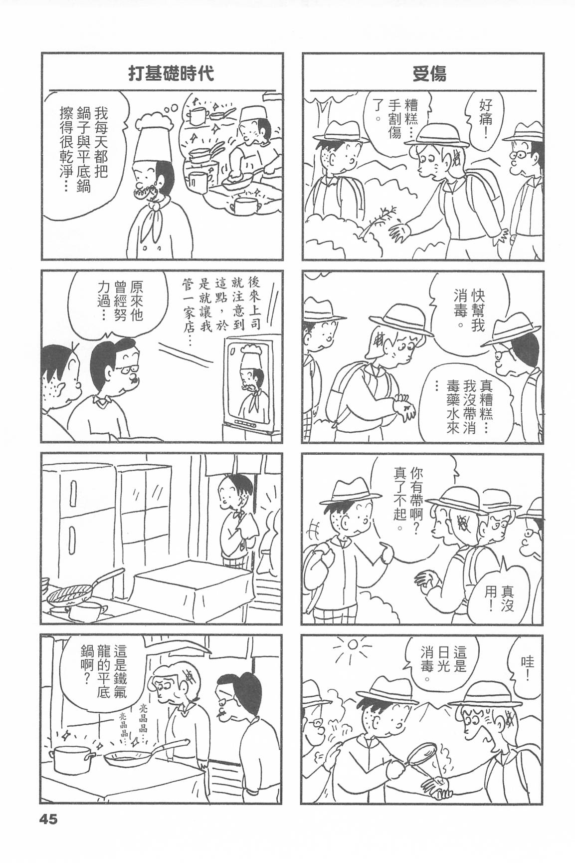 西瓜皮先生韩漫全集-第46话无删减无遮挡章节图片 