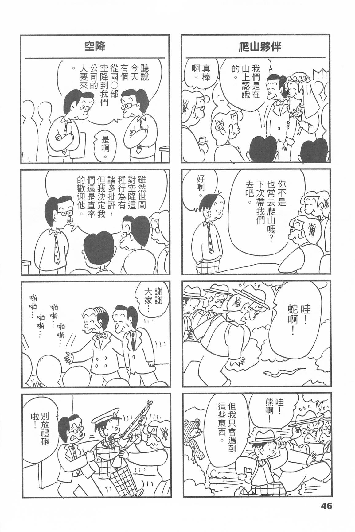 西瓜皮先生韩漫全集-第46话无删减无遮挡章节图片 