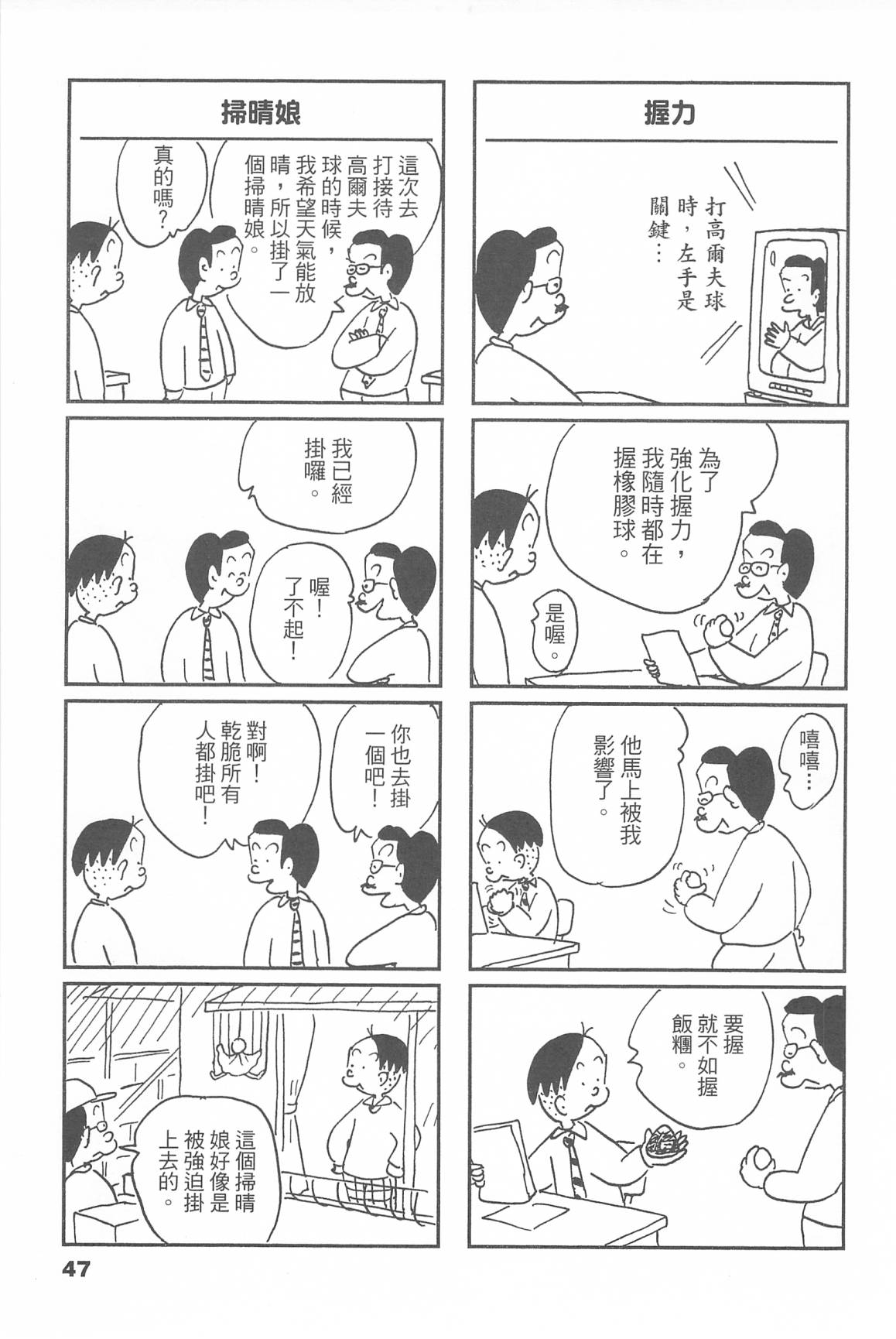 西瓜皮先生韩漫全集-第46话无删减无遮挡章节图片 