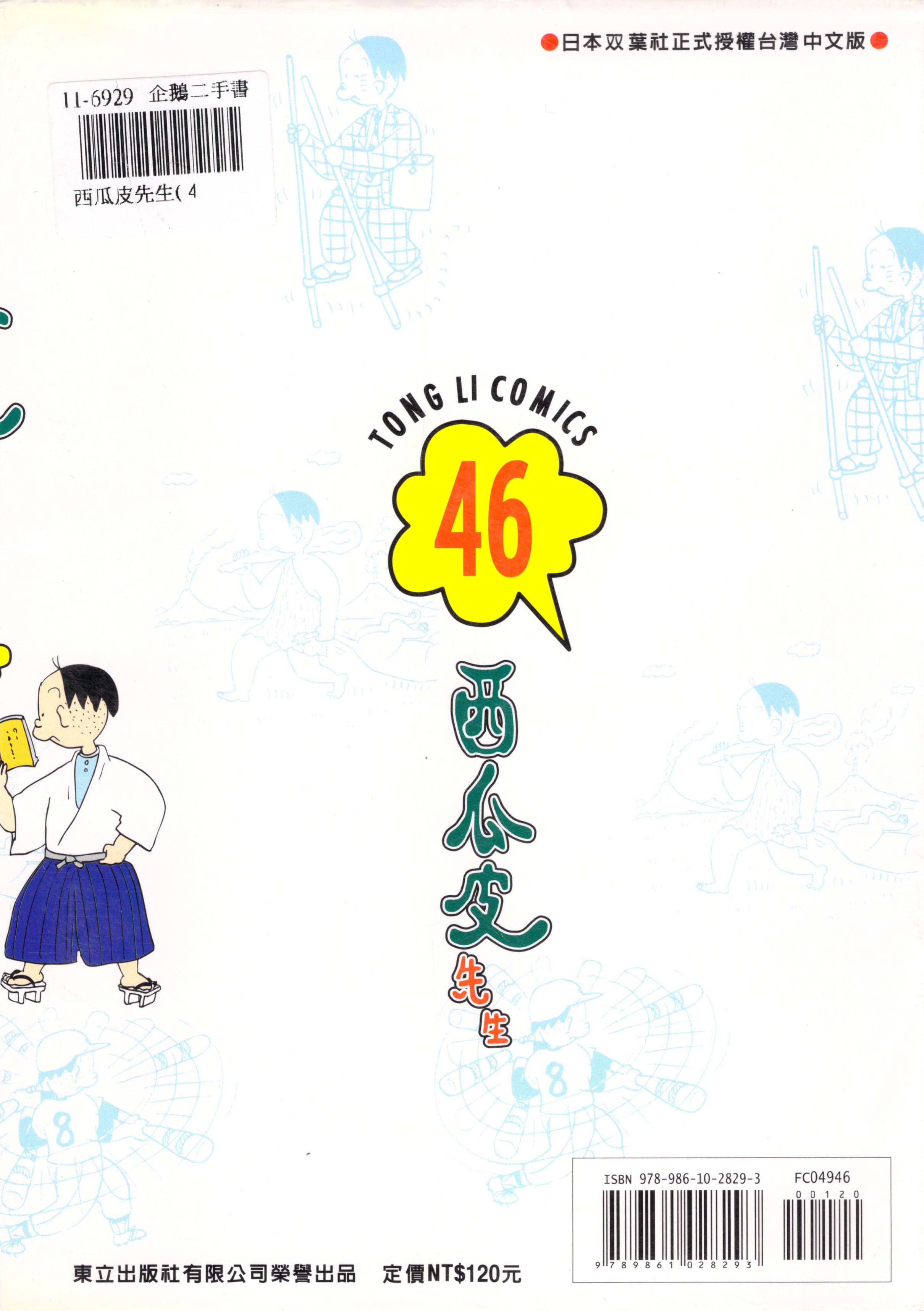 西瓜皮先生韩漫全集-第46话无删减无遮挡章节图片 
