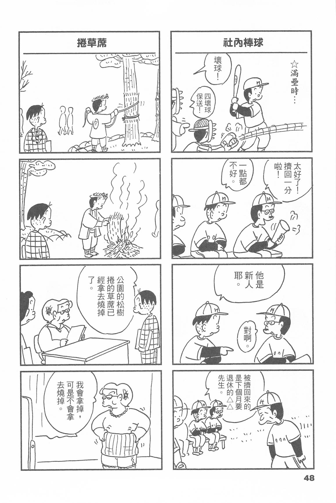 西瓜皮先生韩漫全集-第46话无删减无遮挡章节图片 
