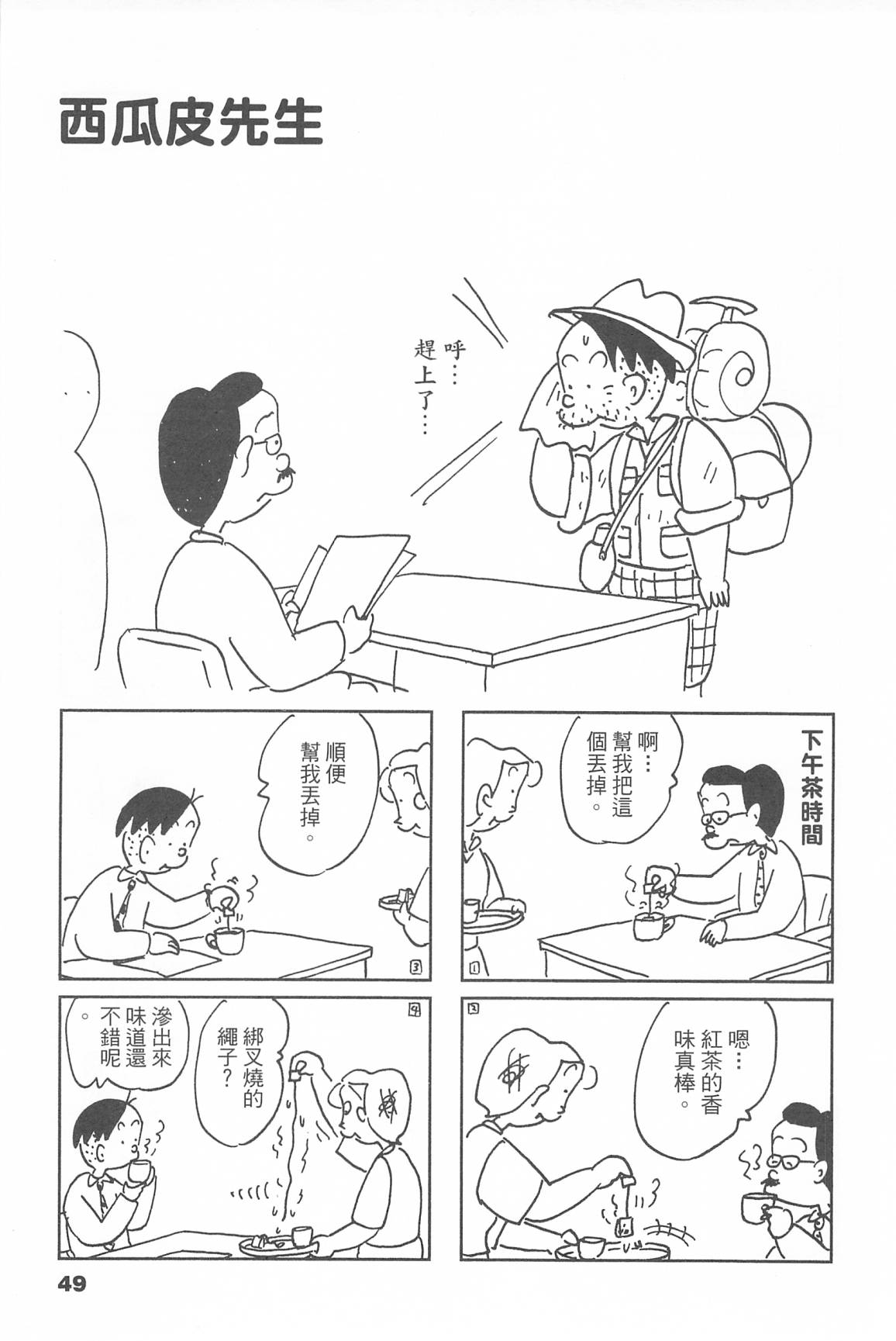 西瓜皮先生韩漫全集-第46话无删减无遮挡章节图片 