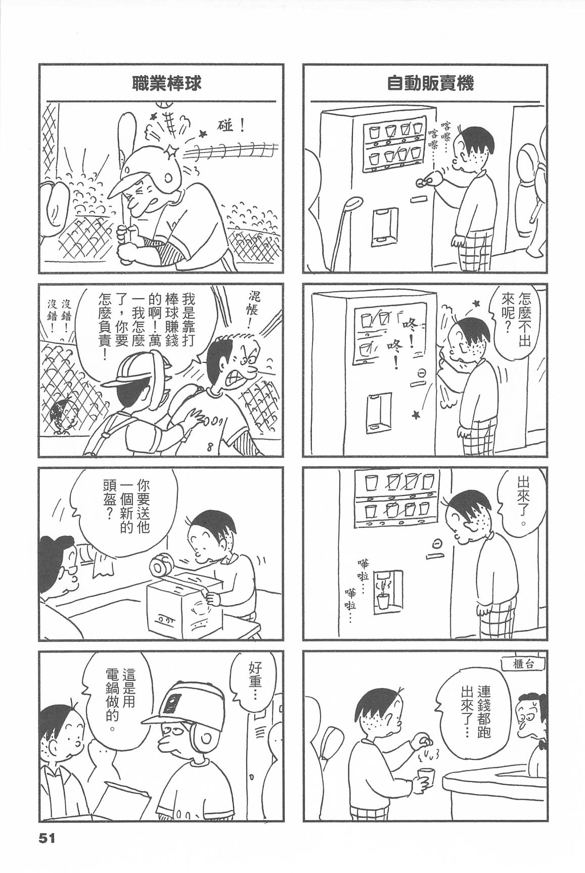 西瓜皮先生韩漫全集-第46话无删减无遮挡章节图片 