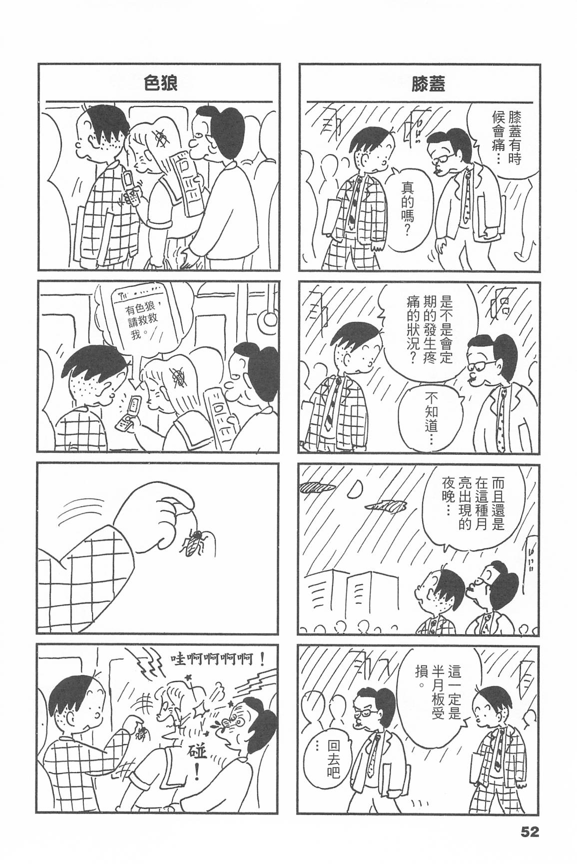 西瓜皮先生韩漫全集-第46话无删减无遮挡章节图片 