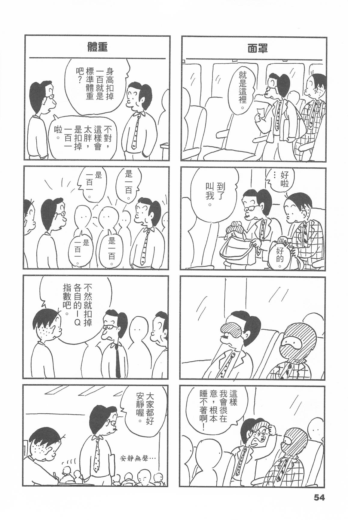 西瓜皮先生韩漫全集-第46话无删减无遮挡章节图片 