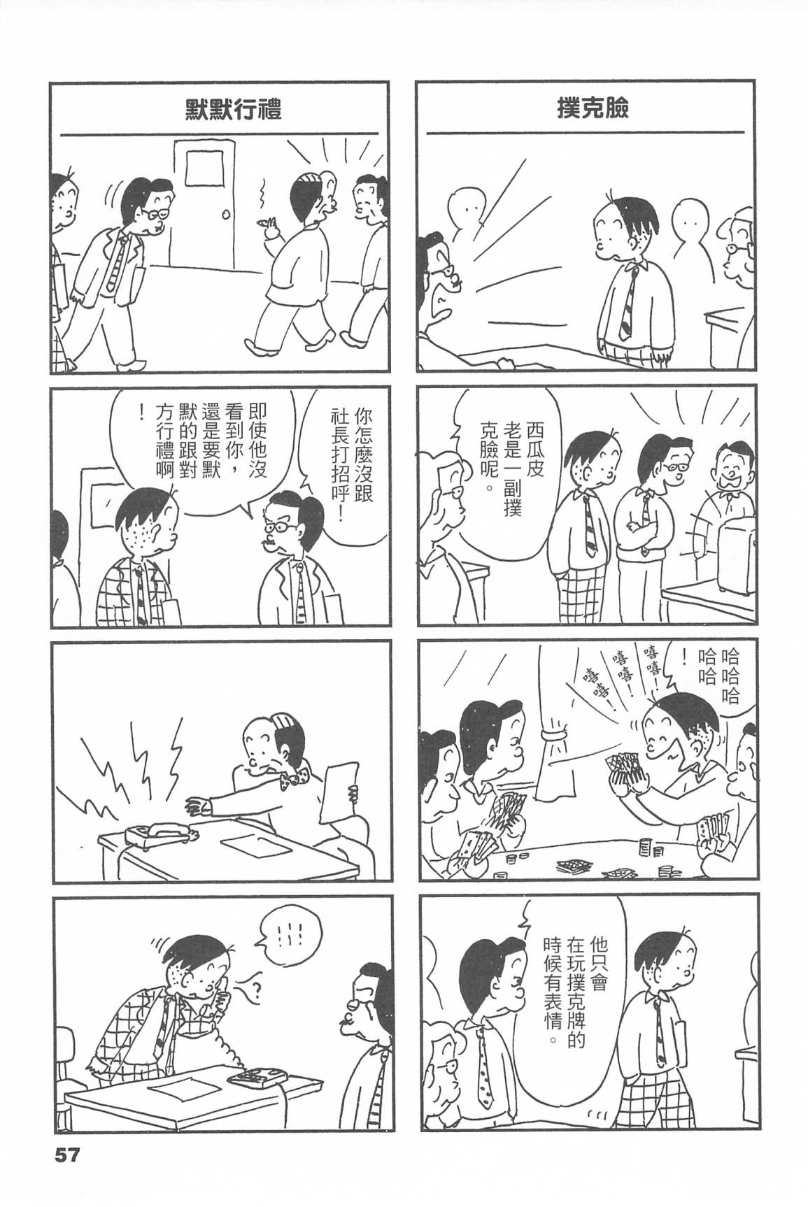 西瓜皮先生韩漫全集-第46话无删减无遮挡章节图片 