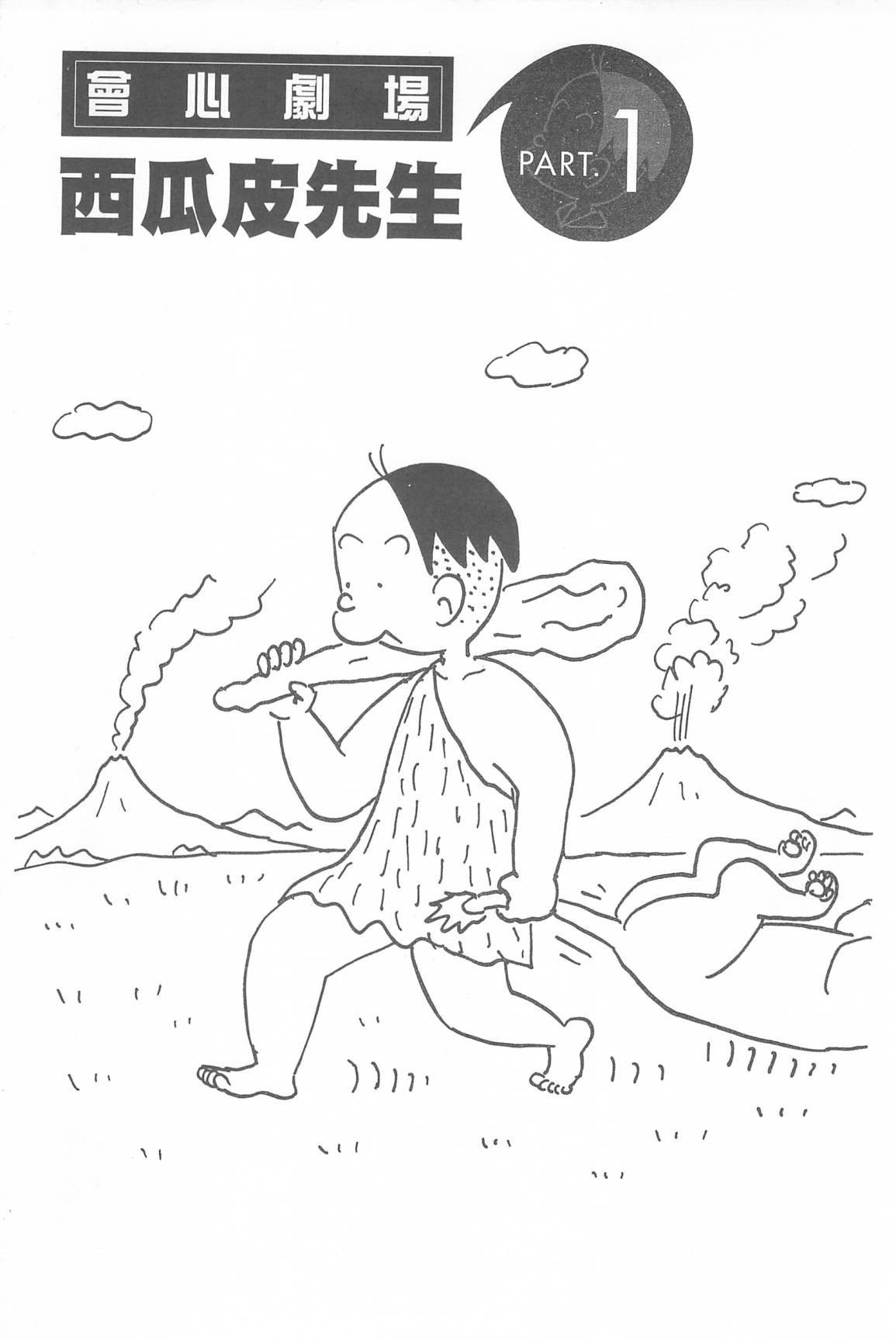 西瓜皮先生韩漫全集-第46话无删减无遮挡章节图片 