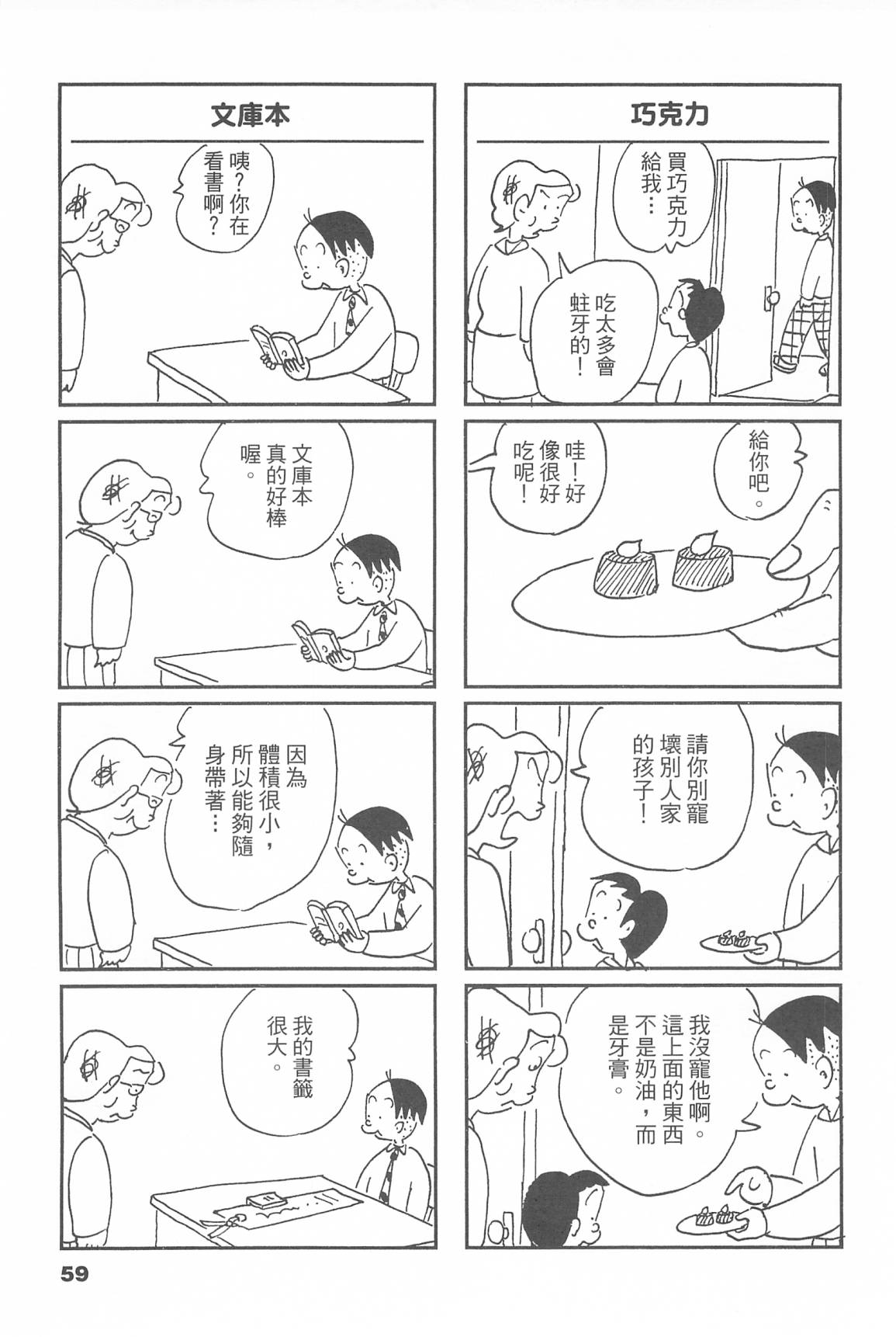 西瓜皮先生韩漫全集-第46话无删减无遮挡章节图片 