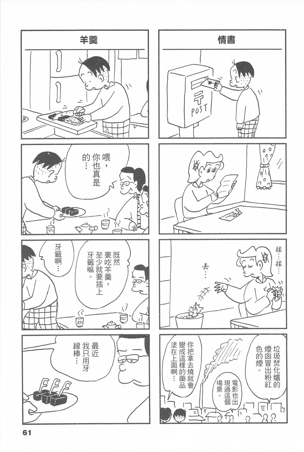 西瓜皮先生韩漫全集-第46话无删减无遮挡章节图片 