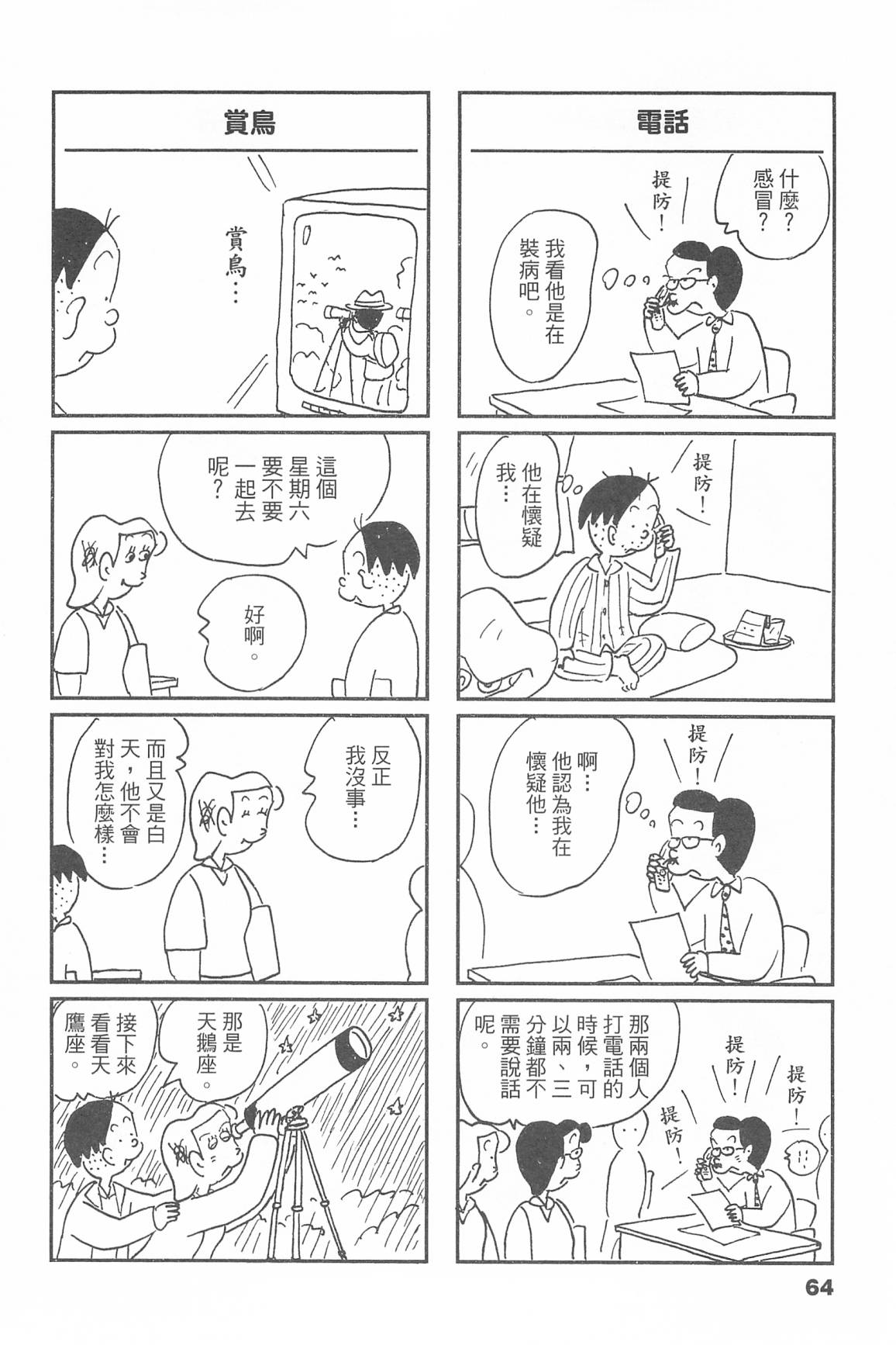 西瓜皮先生韩漫全集-第46话无删减无遮挡章节图片 