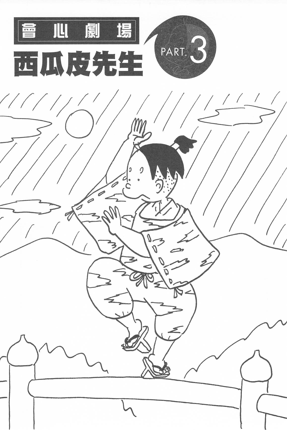 西瓜皮先生韩漫全集-第46话无删减无遮挡章节图片 