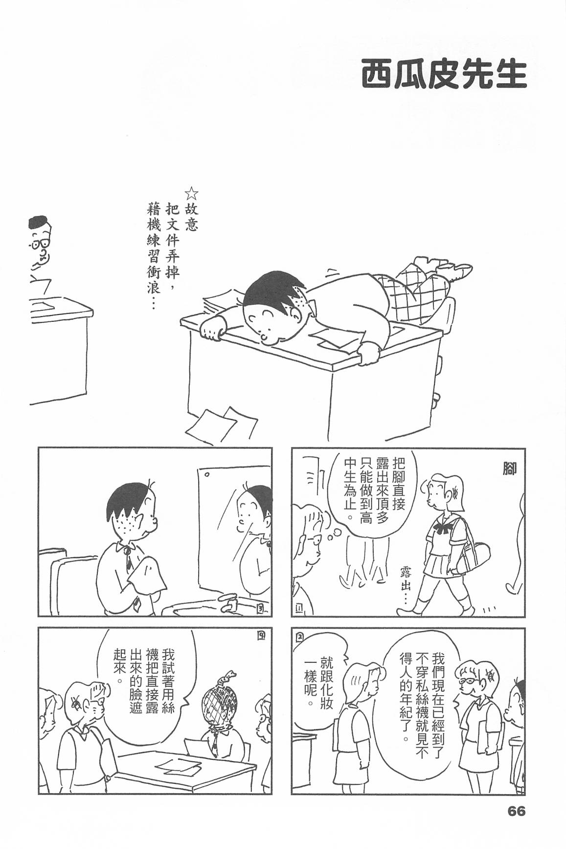西瓜皮先生韩漫全集-第46话无删减无遮挡章节图片 