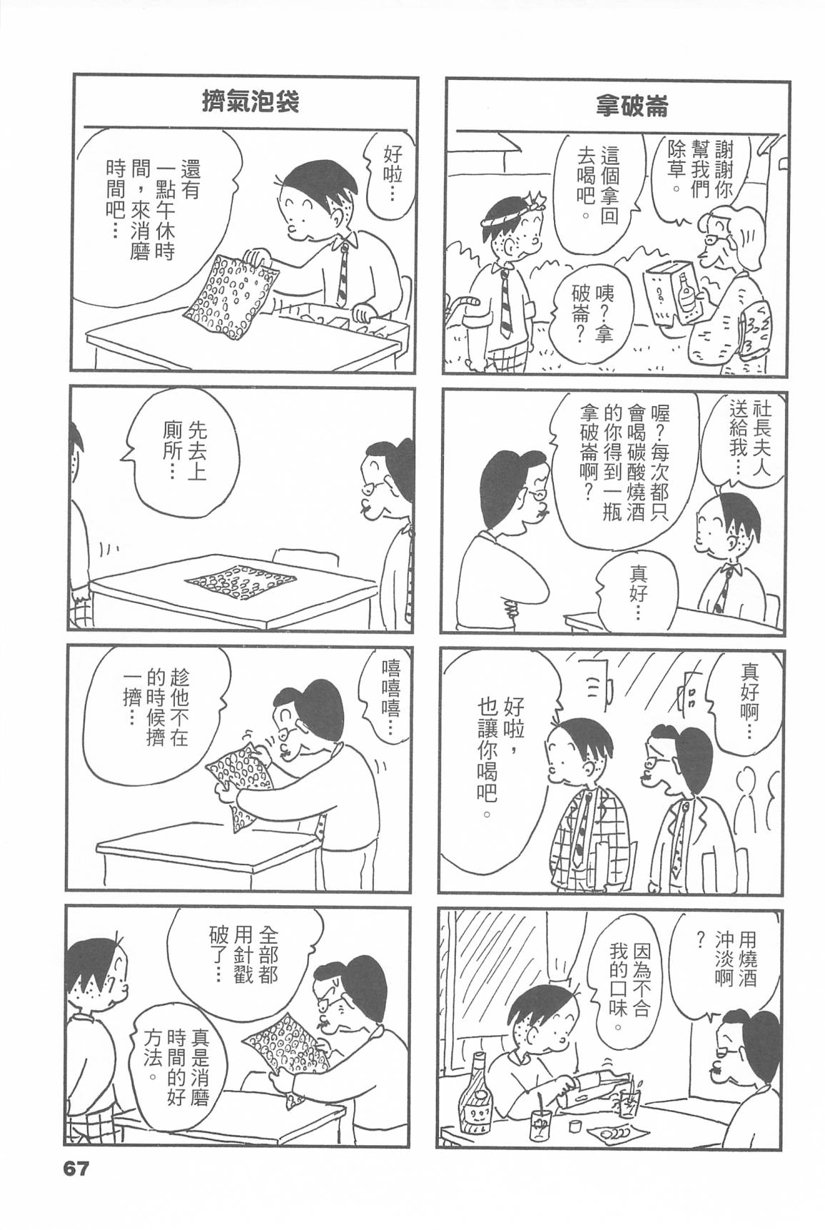 西瓜皮先生韩漫全集-第46话无删减无遮挡章节图片 