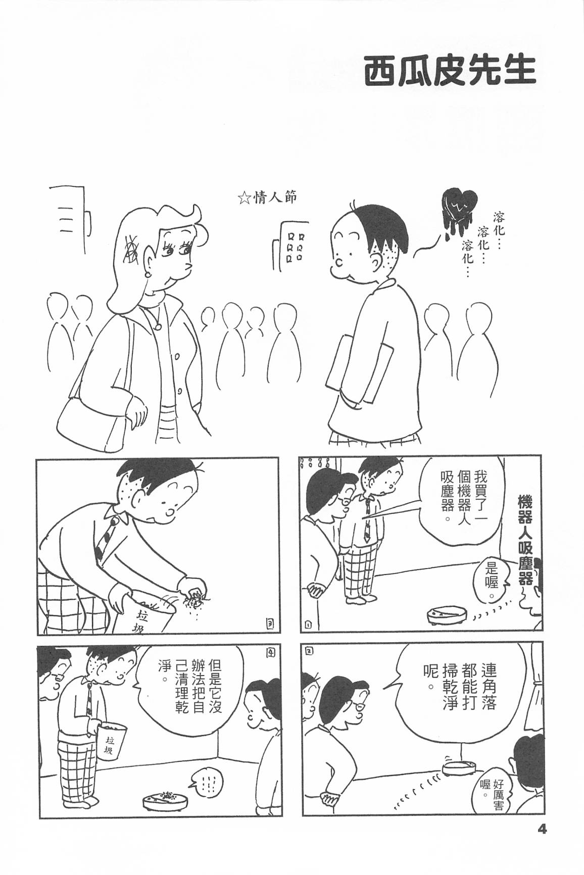 西瓜皮先生韩漫全集-第46话无删减无遮挡章节图片 