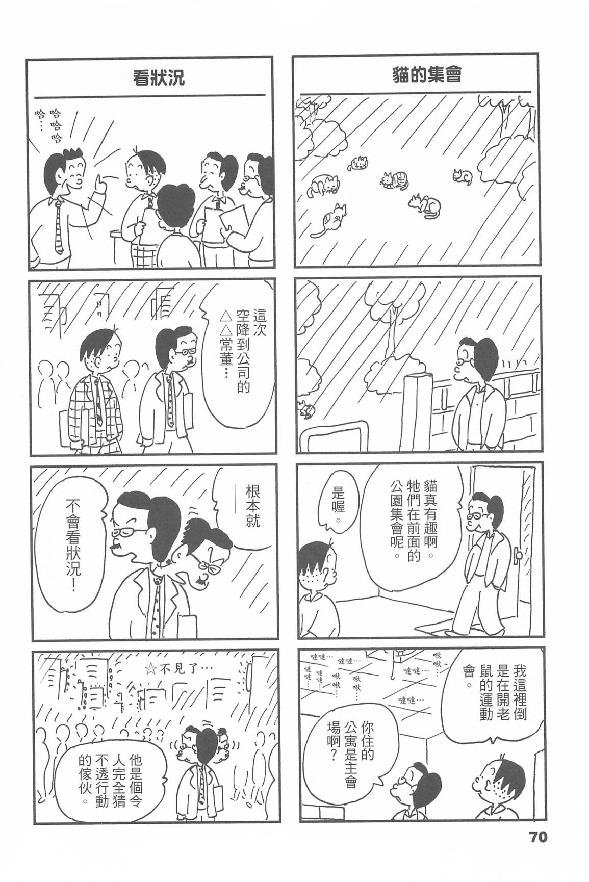 西瓜皮先生韩漫全集-第46话无删减无遮挡章节图片 