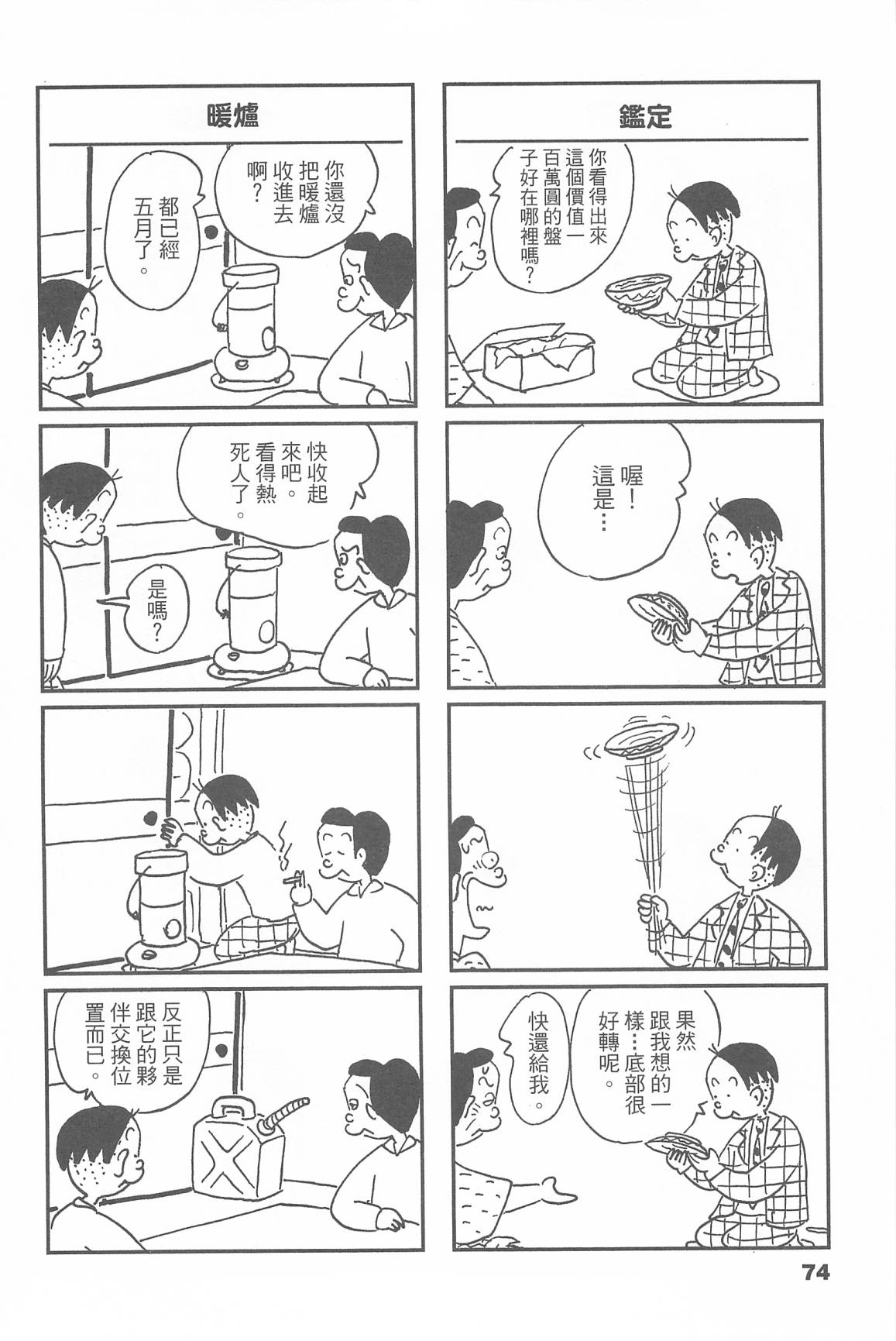 西瓜皮先生韩漫全集-第46话无删减无遮挡章节图片 