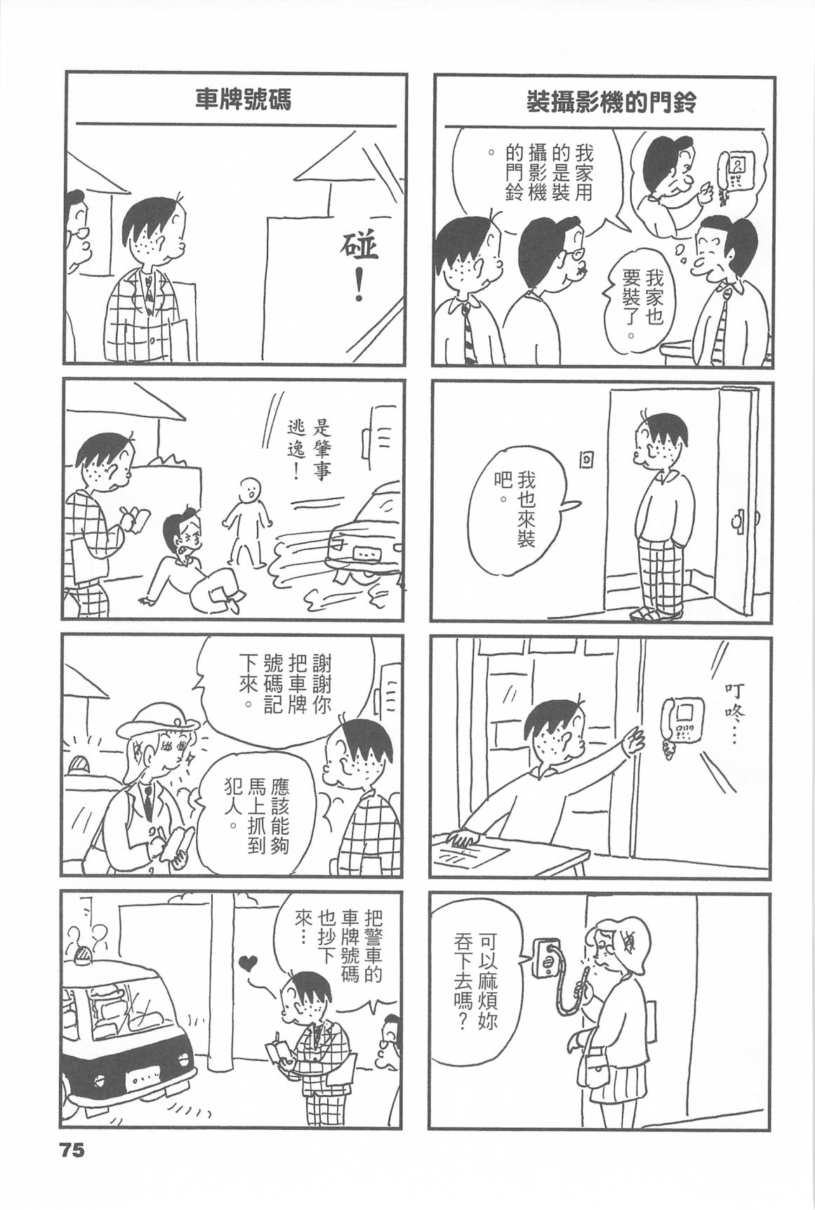 西瓜皮先生韩漫全集-第46话无删减无遮挡章节图片 