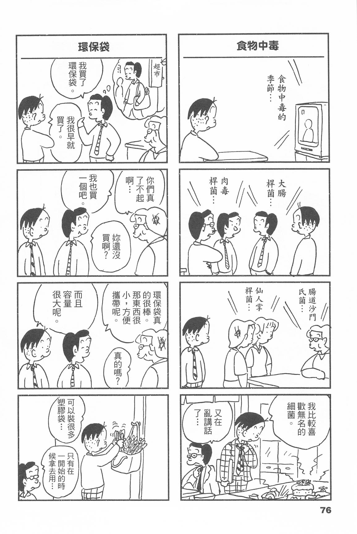 西瓜皮先生韩漫全集-第46话无删减无遮挡章节图片 
