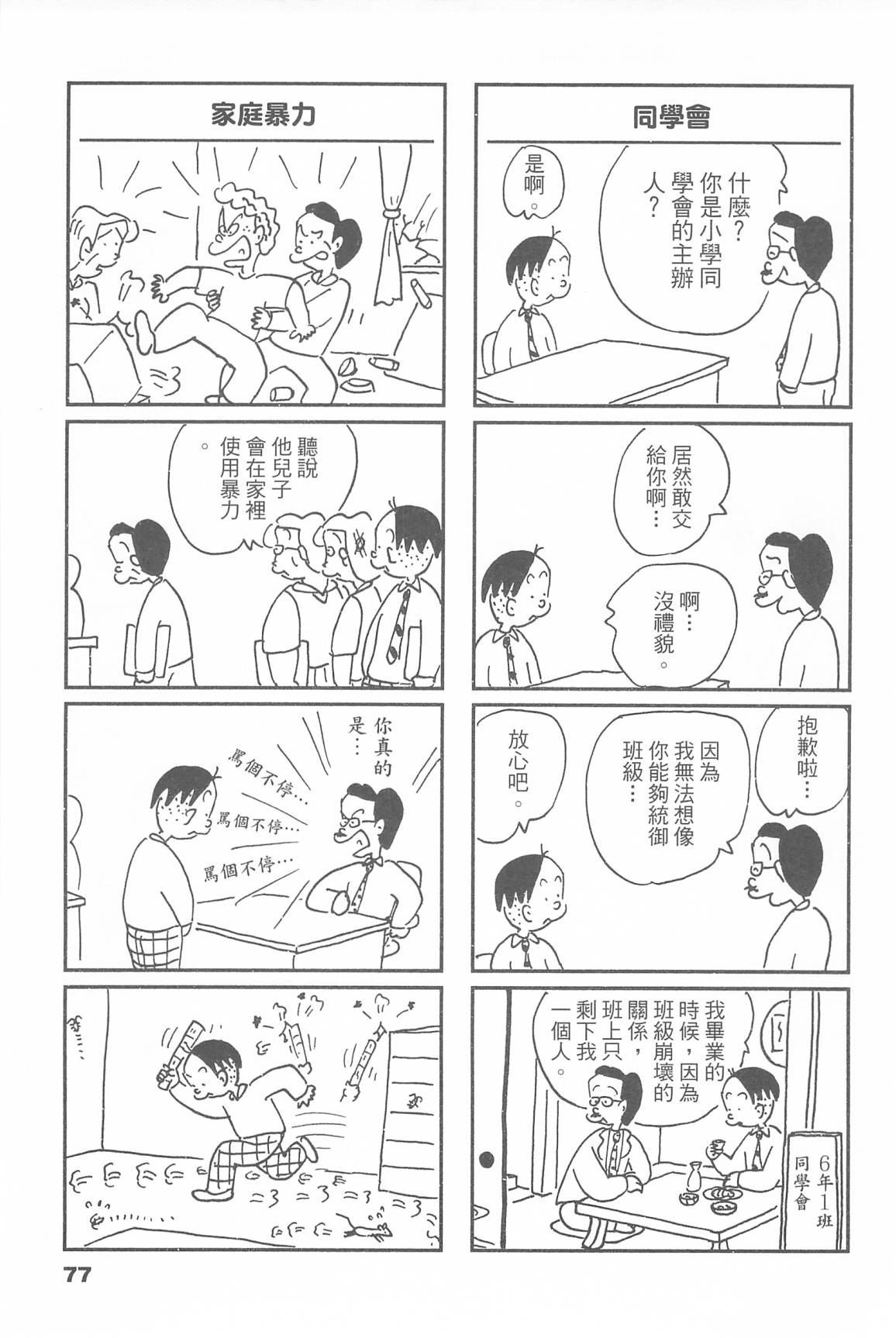 西瓜皮先生韩漫全集-第46话无删减无遮挡章节图片 