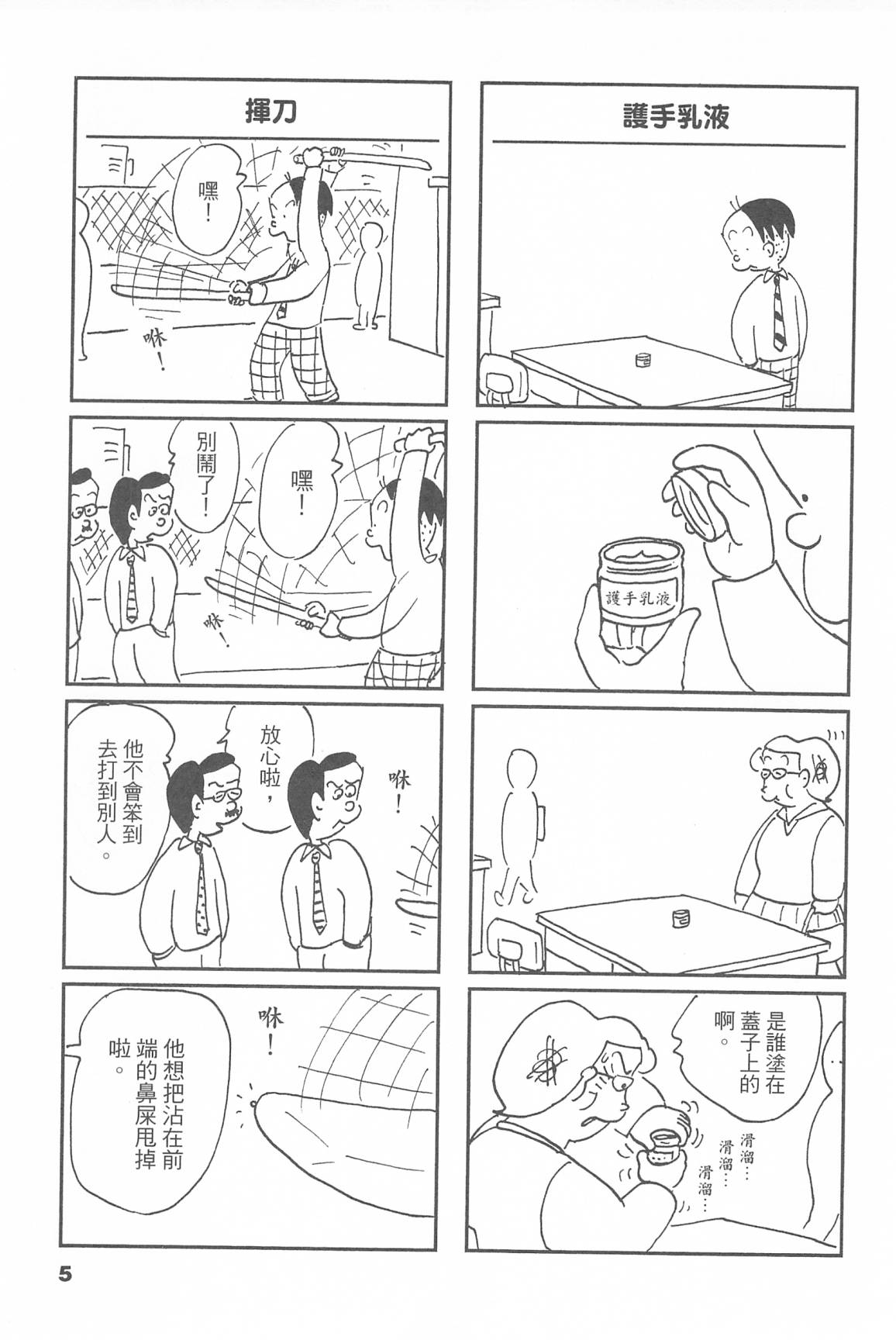西瓜皮先生韩漫全集-第46话无删减无遮挡章节图片 