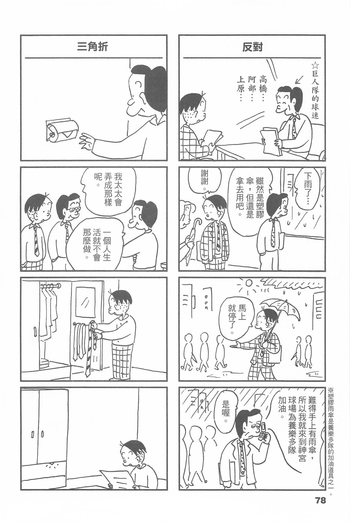 西瓜皮先生韩漫全集-第46话无删减无遮挡章节图片 