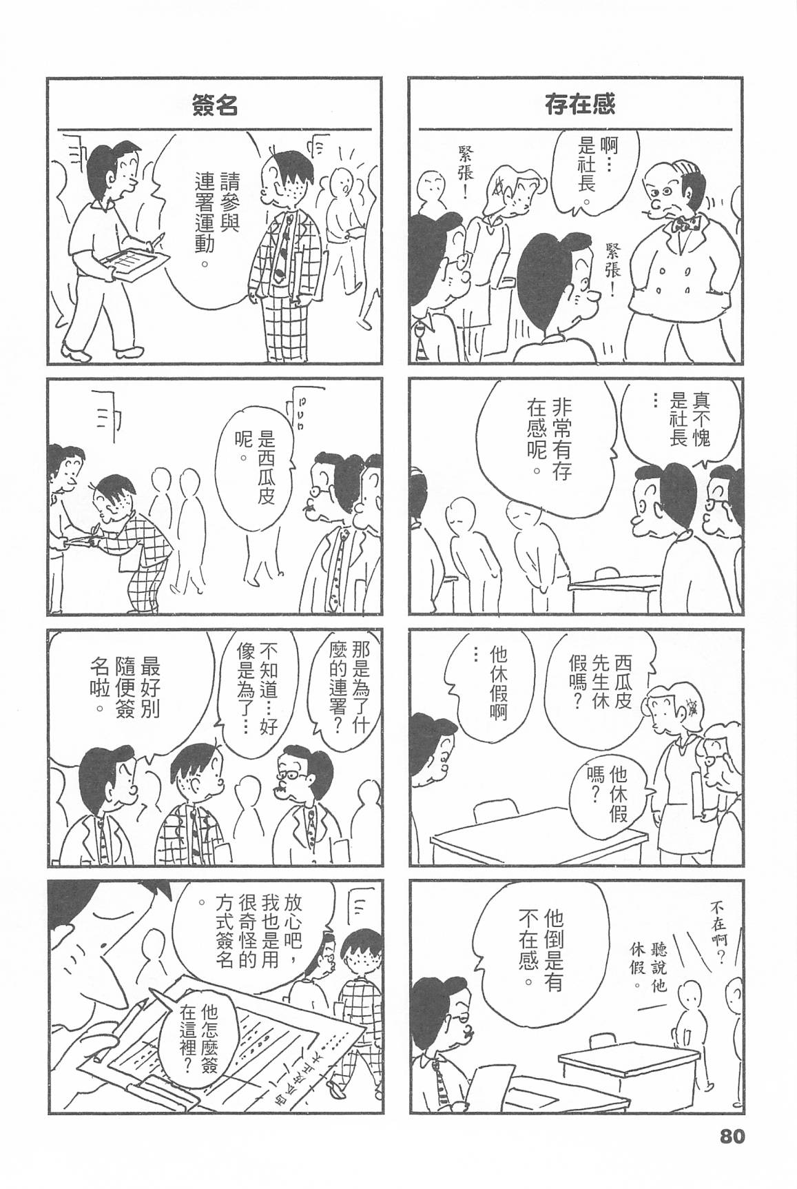 西瓜皮先生韩漫全集-第46话无删减无遮挡章节图片 
