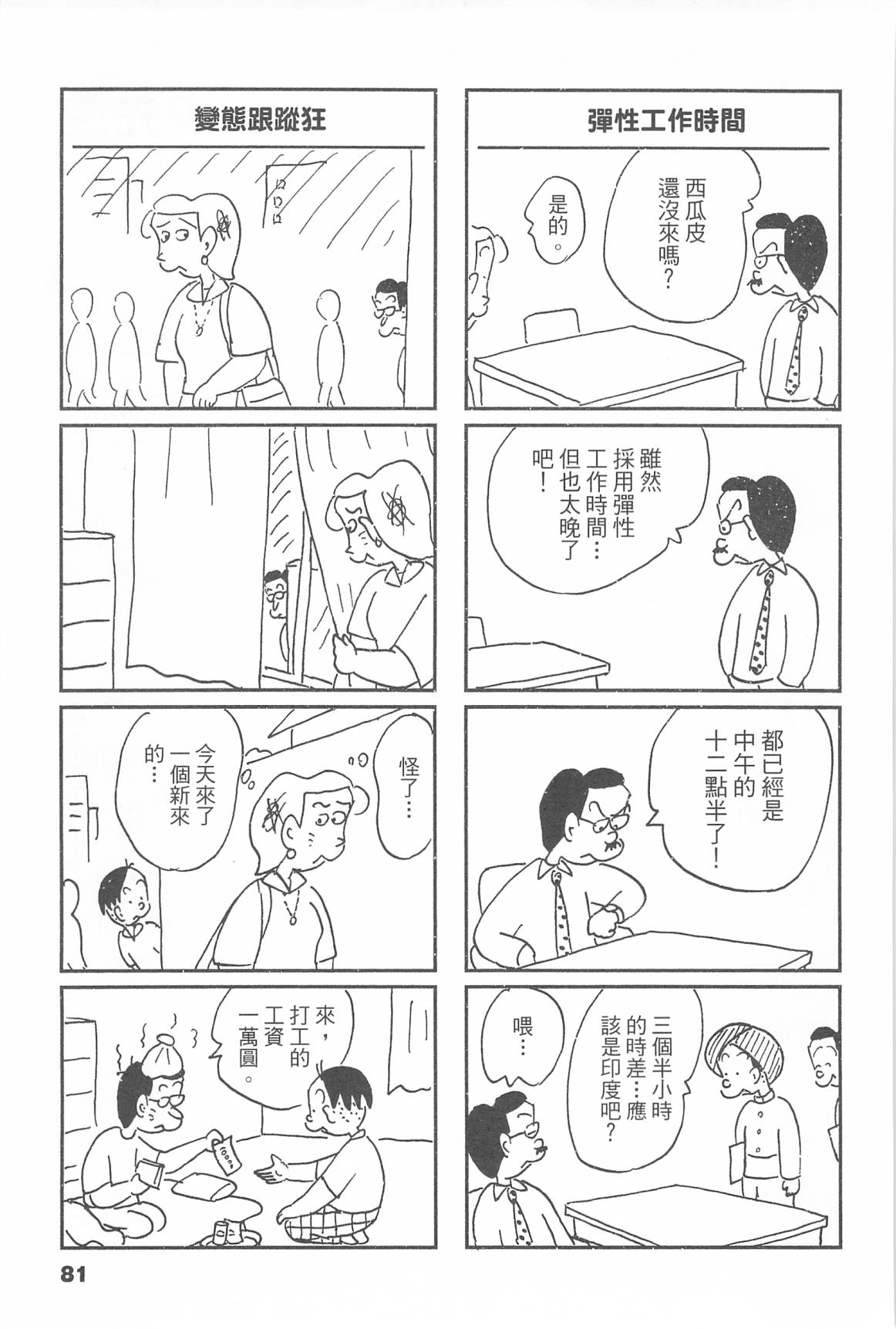西瓜皮先生韩漫全集-第46话无删减无遮挡章节图片 