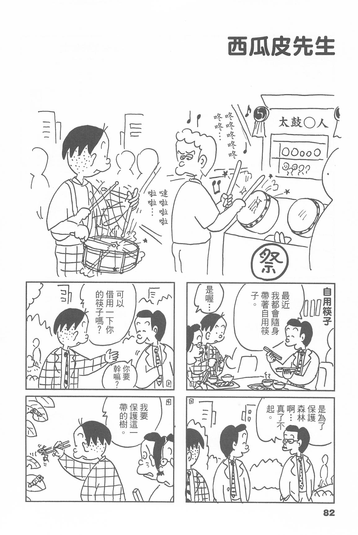 西瓜皮先生韩漫全集-第46话无删减无遮挡章节图片 