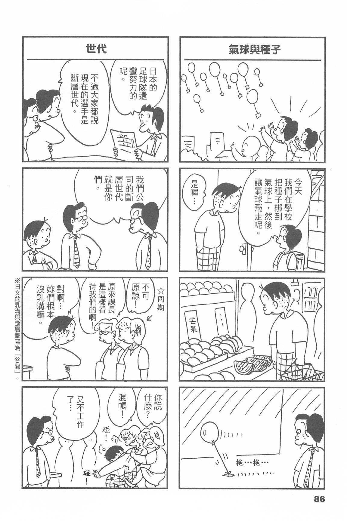 西瓜皮先生韩漫全集-第46话无删减无遮挡章节图片 