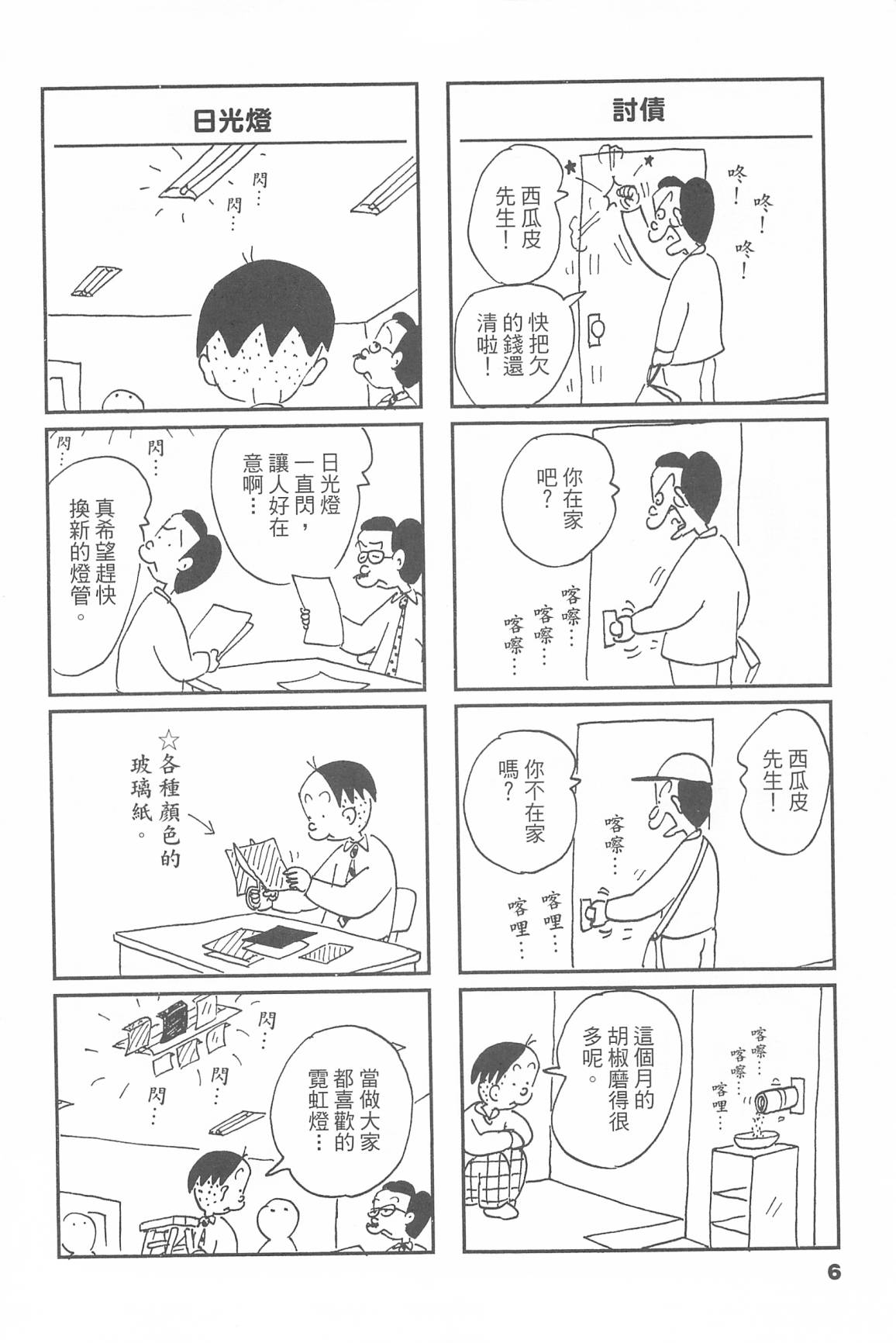 西瓜皮先生韩漫全集-第46话无删减无遮挡章节图片 