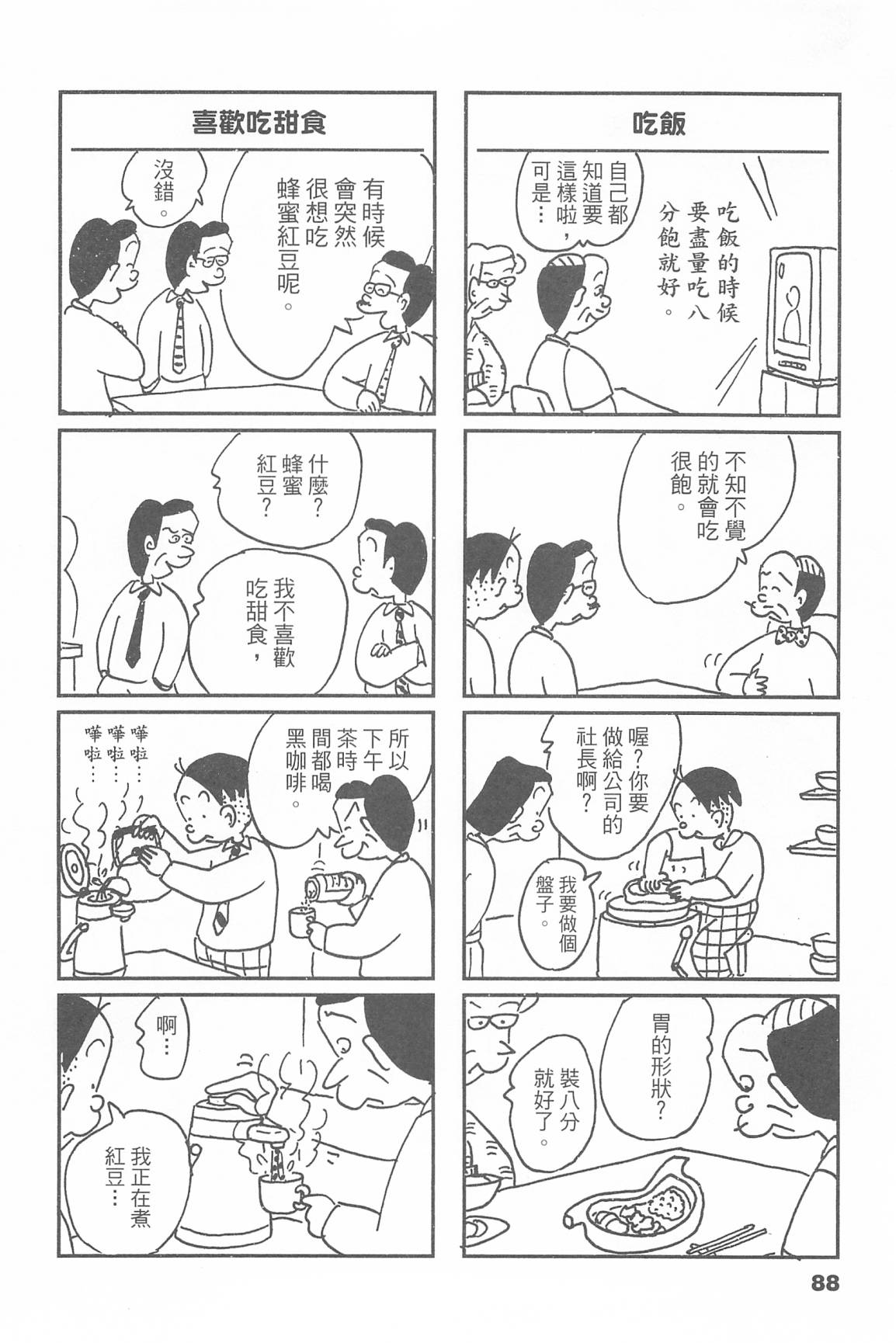 西瓜皮先生韩漫全集-第46话无删减无遮挡章节图片 