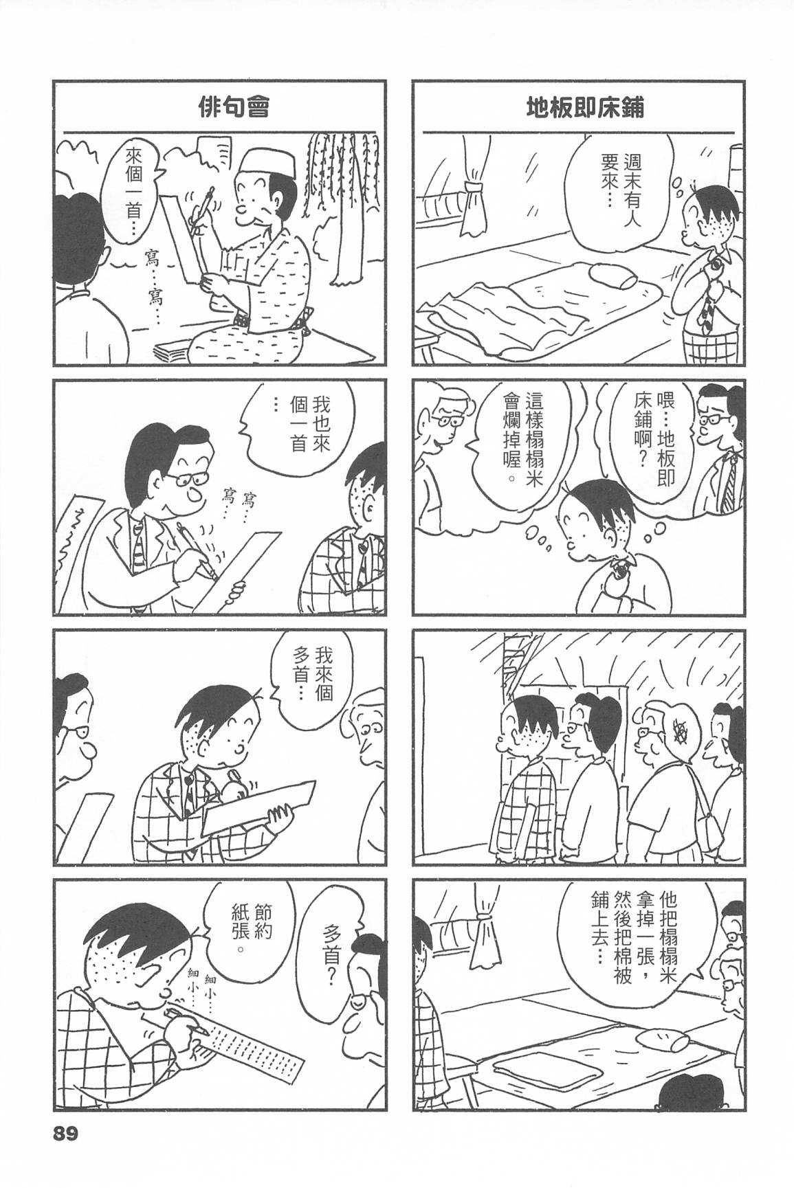 西瓜皮先生韩漫全集-第46话无删减无遮挡章节图片 