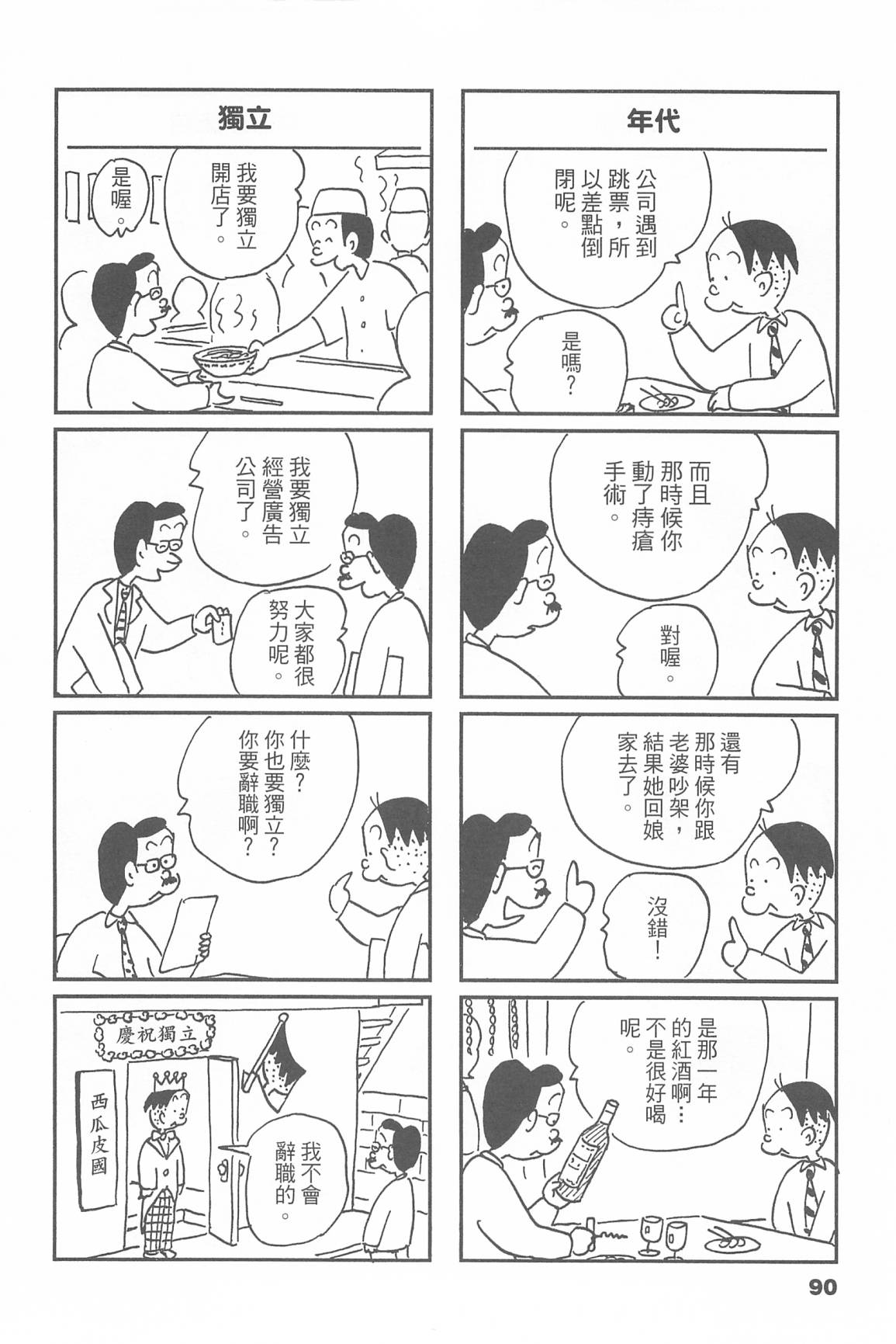 西瓜皮先生韩漫全集-第46话无删减无遮挡章节图片 