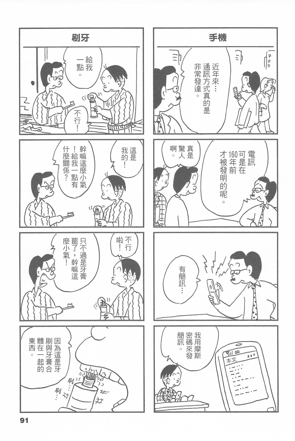 西瓜皮先生韩漫全集-第46话无删减无遮挡章节图片 