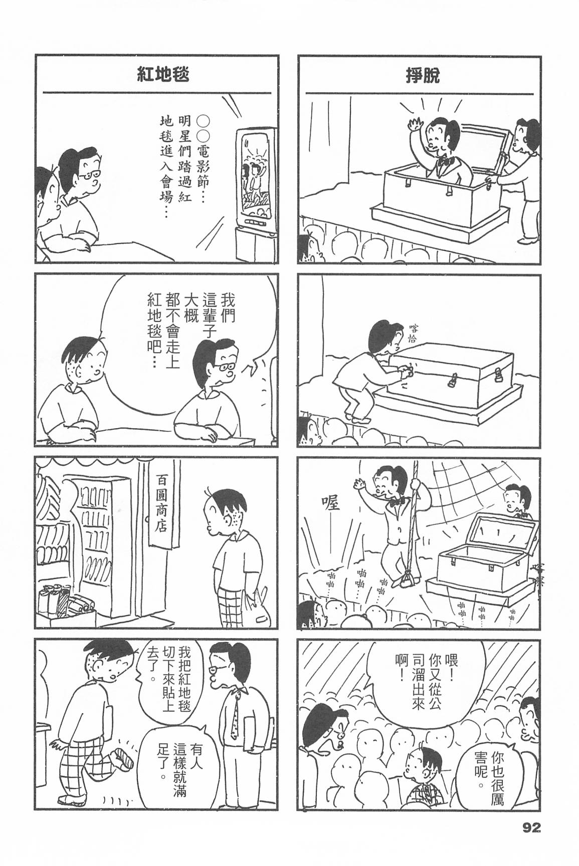 西瓜皮先生韩漫全集-第46话无删减无遮挡章节图片 