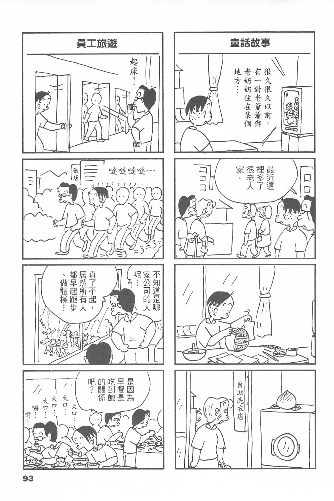 西瓜皮先生韩漫全集-第46话无删减无遮挡章节图片 