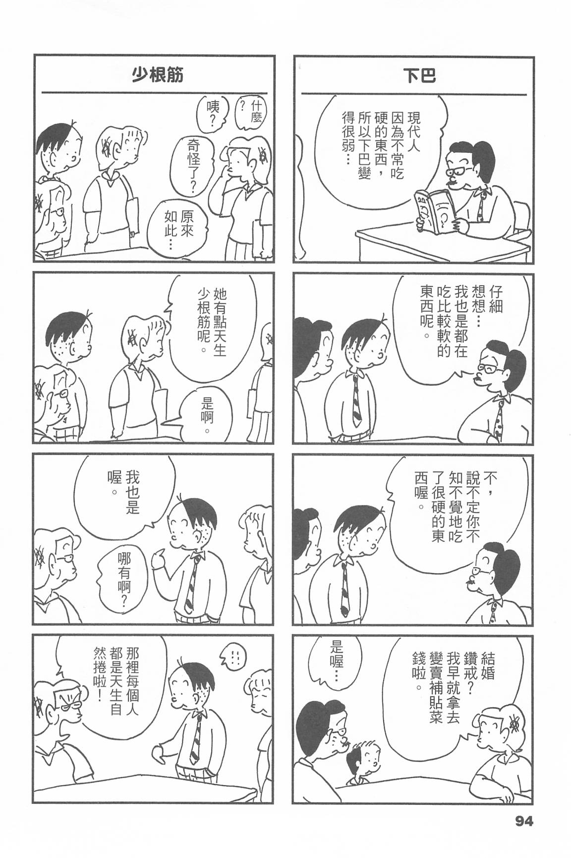 西瓜皮先生韩漫全集-第46话无删减无遮挡章节图片 