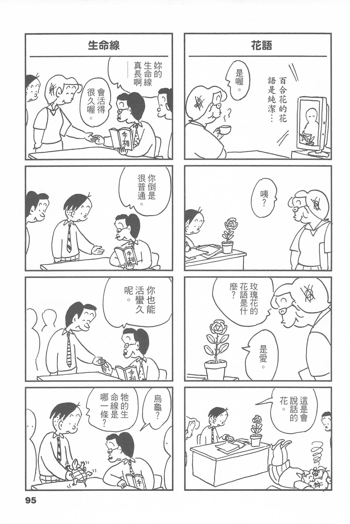 西瓜皮先生韩漫全集-第46话无删减无遮挡章节图片 