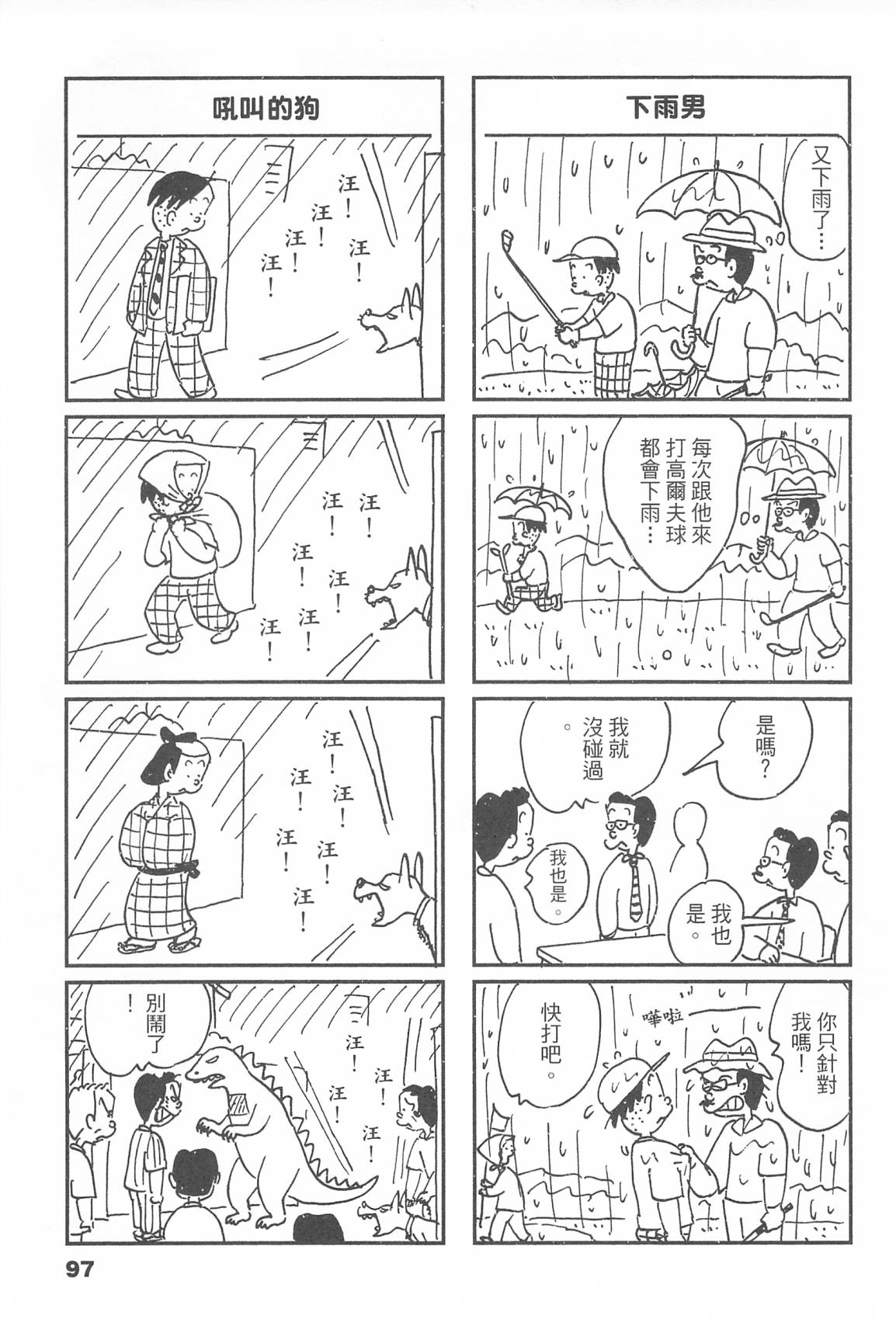 西瓜皮先生韩漫全集-第46话无删减无遮挡章节图片 