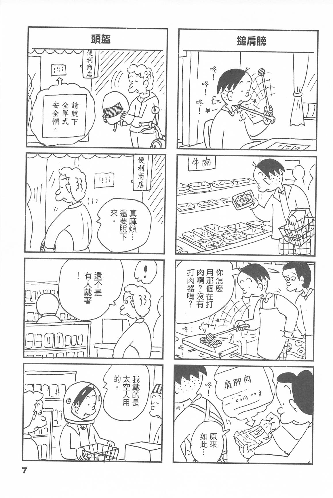 西瓜皮先生韩漫全集-第46话无删减无遮挡章节图片 